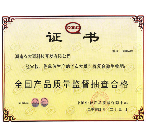 全國產(chǎn)品質(zhì)量監(jiān)督抽查合格