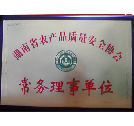 農(nóng)產(chǎn)品協(xié)會常務理事單位