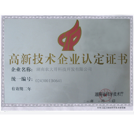 高新技術企業(yè)